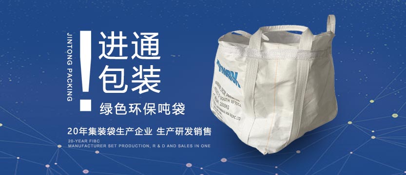 20年集裝(zhuang)袋生産企(qǐ)業