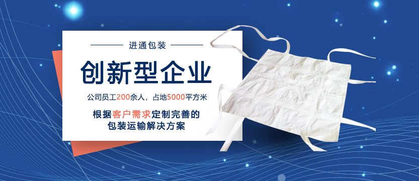 20年集裝(zhuang)袋生産企(qi)業